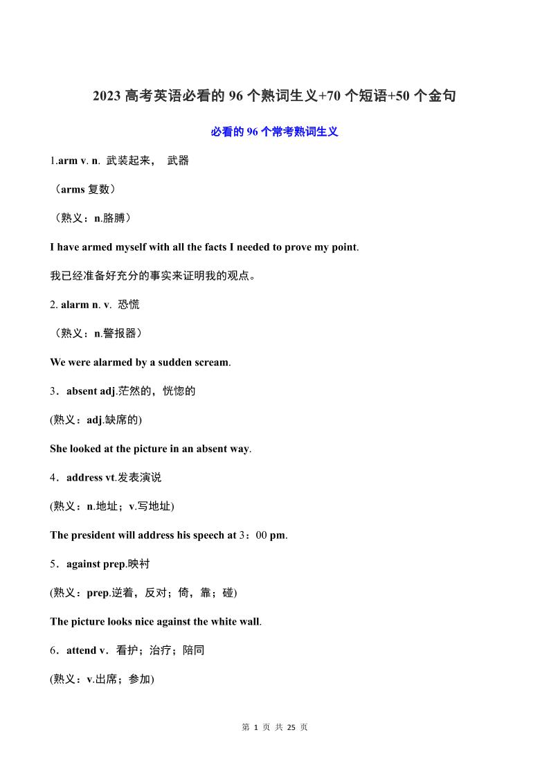 45-2023高考英语必看的96个熟词生义+70个短语+50个金句_练习题|试卷|知识点|复习提纲