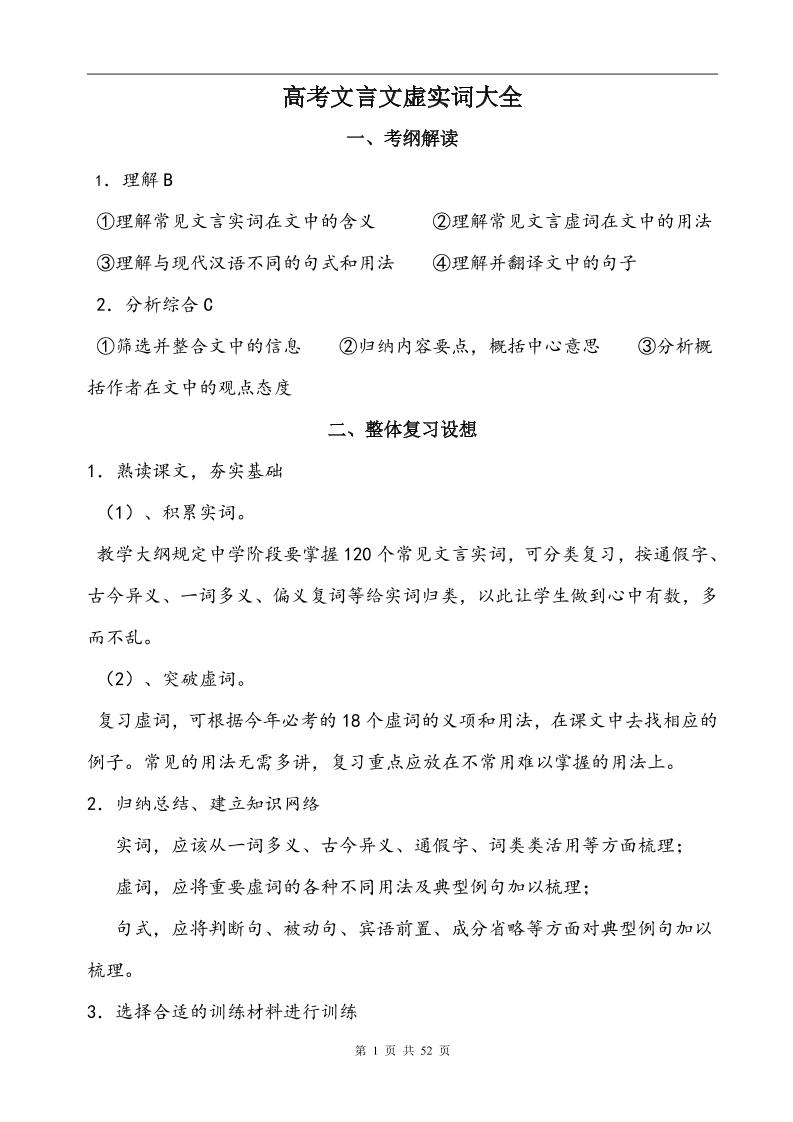 45-高考语文必背文言文实词虚词_练习题|试卷|知识点|复习提纲