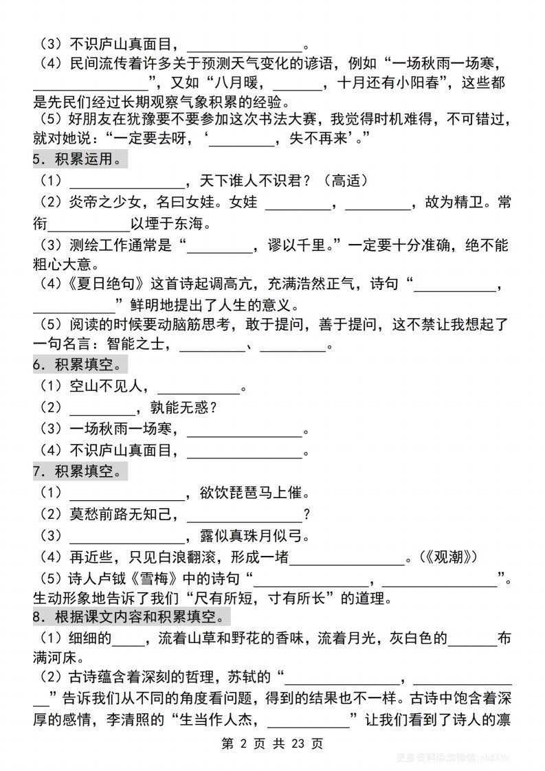 图片[2]_【期末古诗词情景默写120道】四上语文_练习题|试卷|知识点|复习提纲