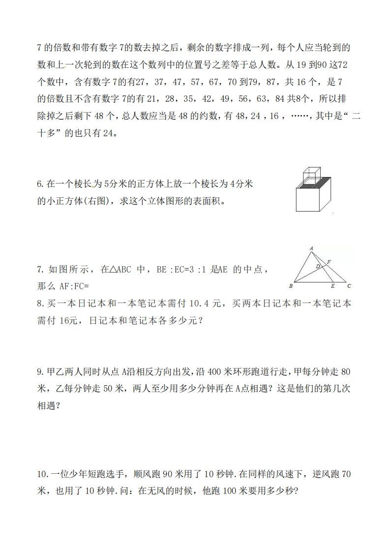 图片[2]_（第2套）小学五年级数学下册思维拓展训练附答案人教版_练习题|试卷|知识点|复习提纲