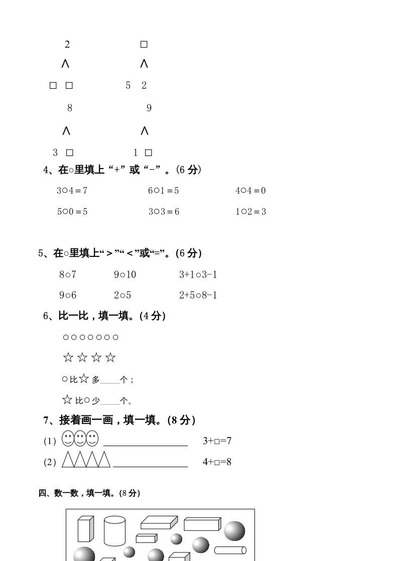 图片[2]_一年级数学上册新小学一年数学上册期中试卷2（人教版）_练习题|试卷|知识点|复习提纲