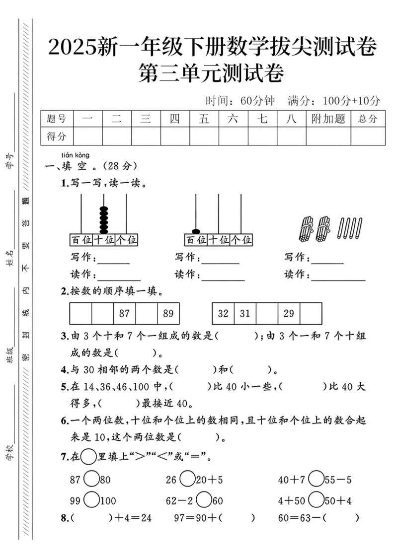 2025新一下数学第三单元拔尖测试卷_练习题|试卷|知识点|复习提纲