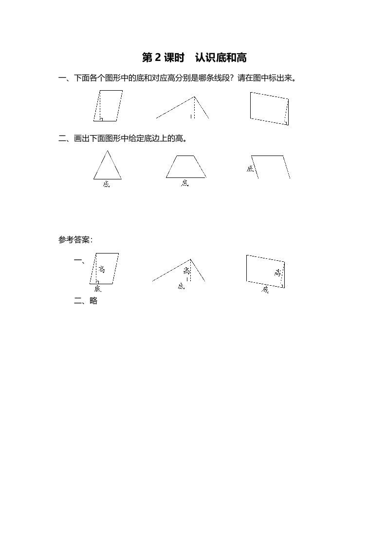 五年级数学上册第2课时认识底和高（北师大版）_练习题|试卷|知识点|复习提纲