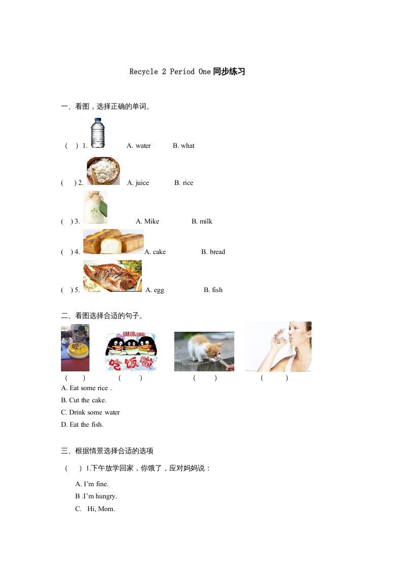 三年级英语上册课时测评Recycle2第1课时同步练习（人教PEP）_练习题|试卷|知识点|复习提纲