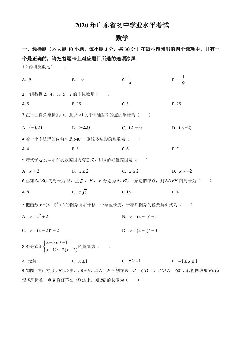 广东省2020年中考数学试题（空白卷）_练习题|试卷|知识点|复习提纲