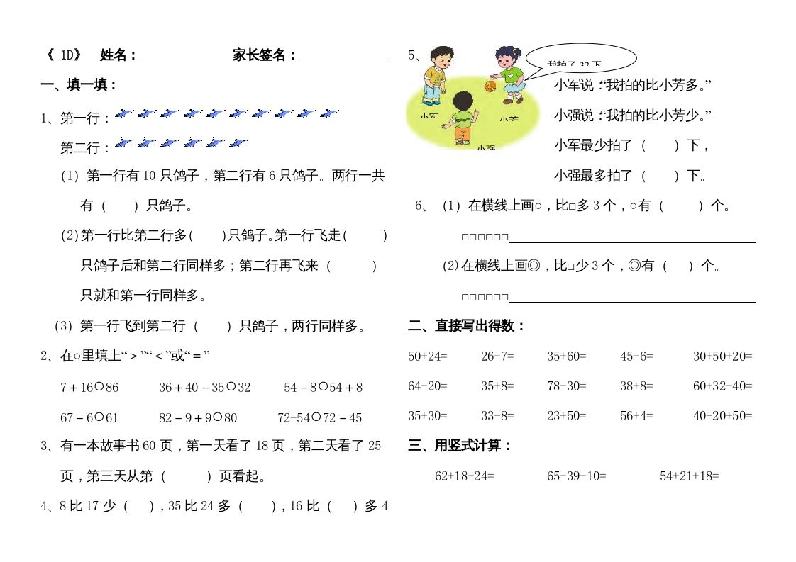 二年级数学上册苏教第一单元练习四（苏教版）_练习题|试卷|知识点|复习提纲