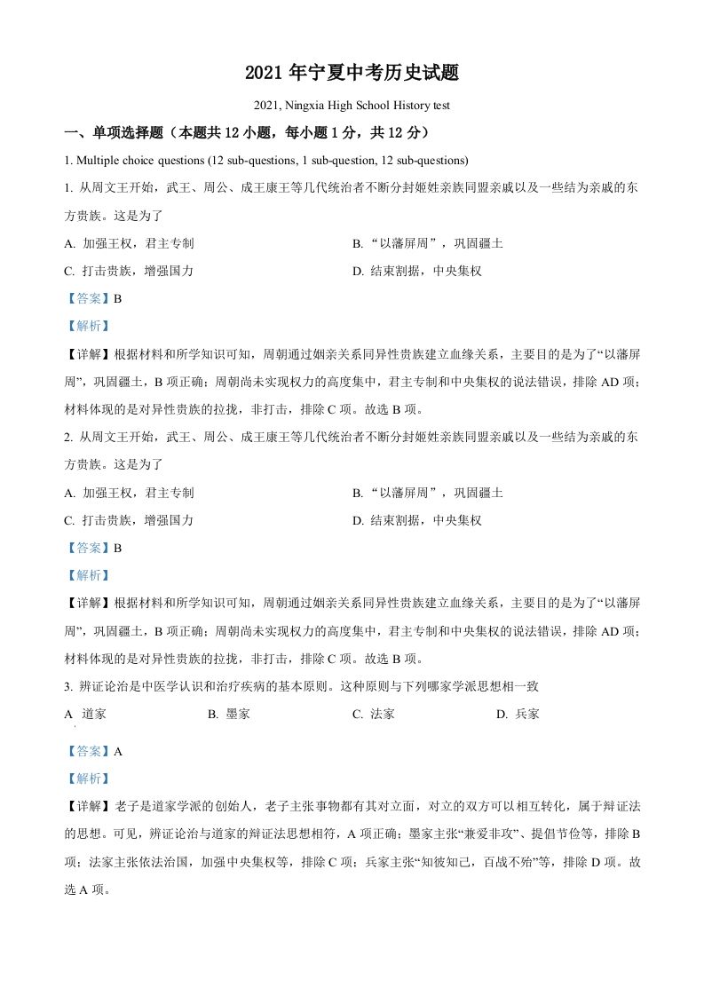 宁夏2021年中考历史试题（含答案）_练习题|试卷|知识点|复习提纲