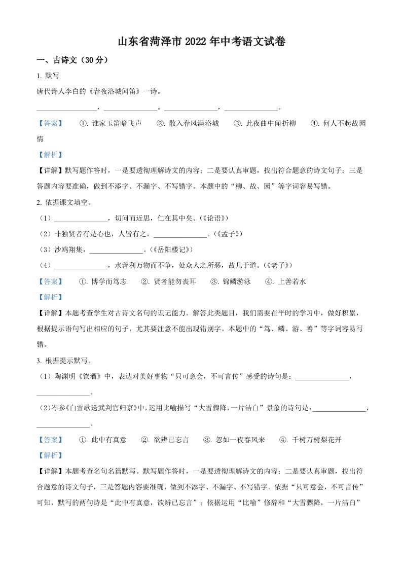 2022年山东省菏泽市中考语文真题（含答案）_练习题|试卷|知识点|复习提纲