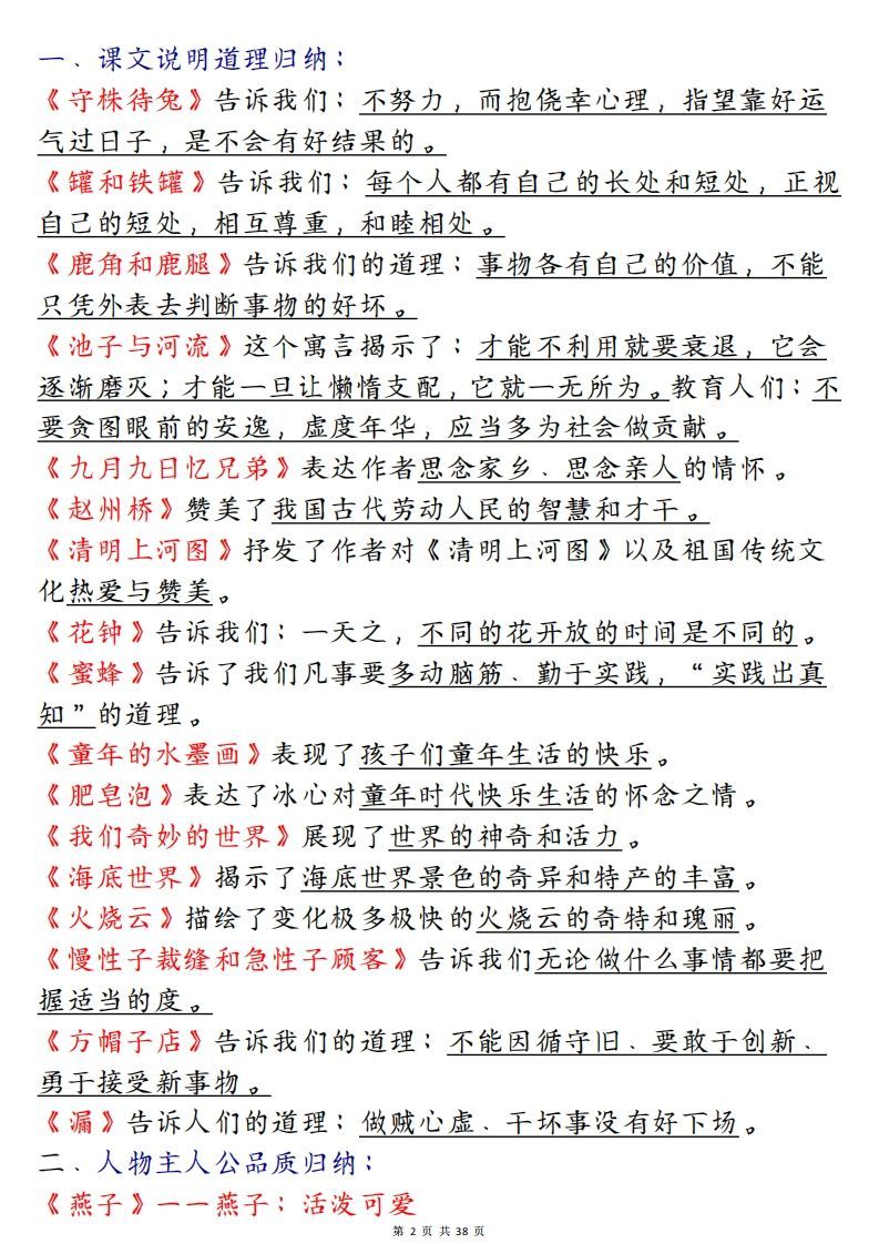 图片[2]_期末复习重点知识汇总三下语文_练习题|试卷|知识点|复习提纲