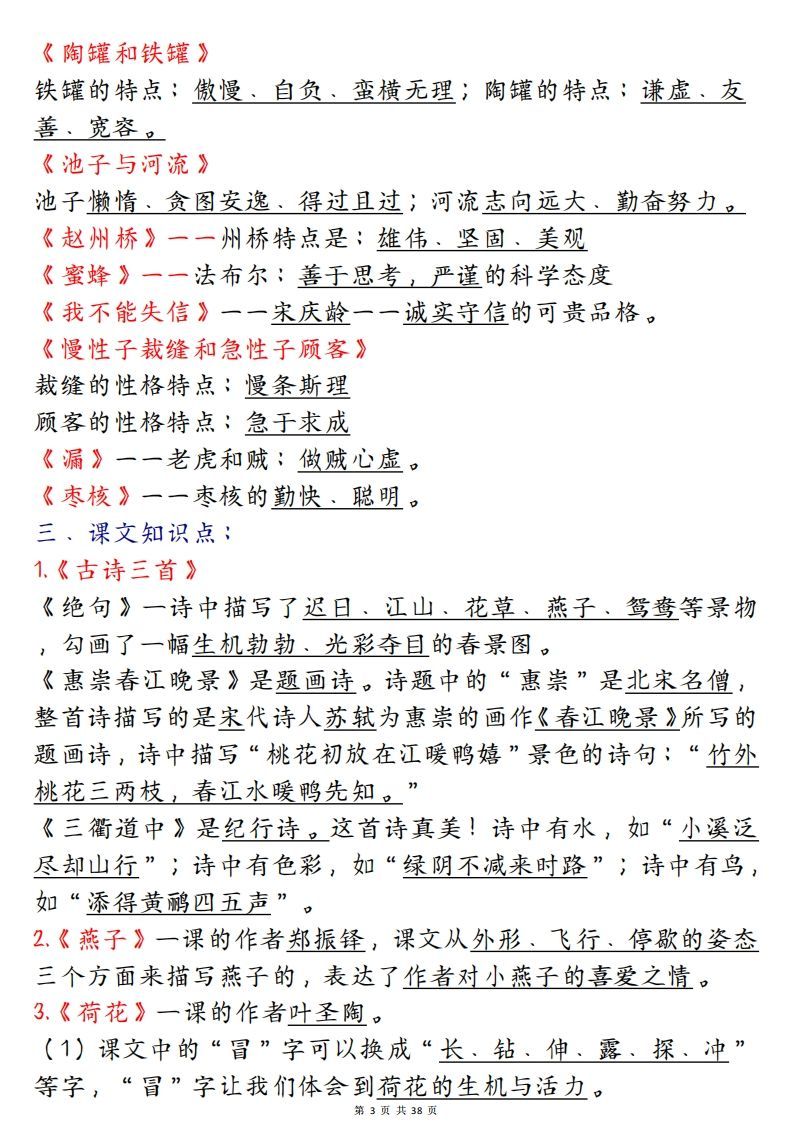 图片[3]_期末复习重点知识汇总三下语文_练习题|试卷|知识点|复习提纲