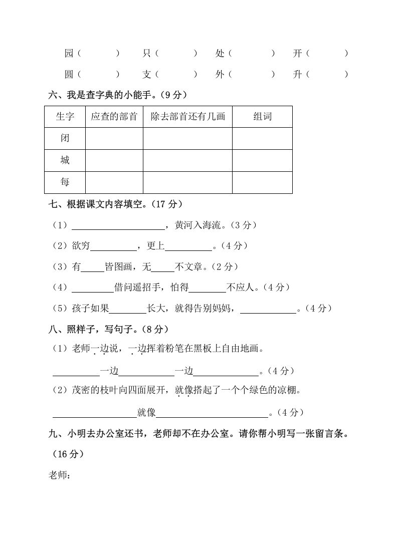 图片[2]_二年级语文上册第一学期期中考试精选卷3（部编）_练习题|试卷|知识点|复习提纲