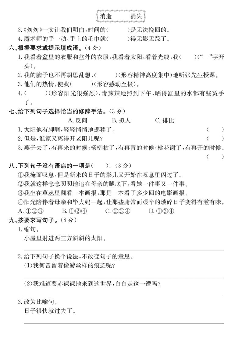 图片[2]_六年级语文下册第三单元培优提升卷_练习题|试卷|知识点|复习提纲