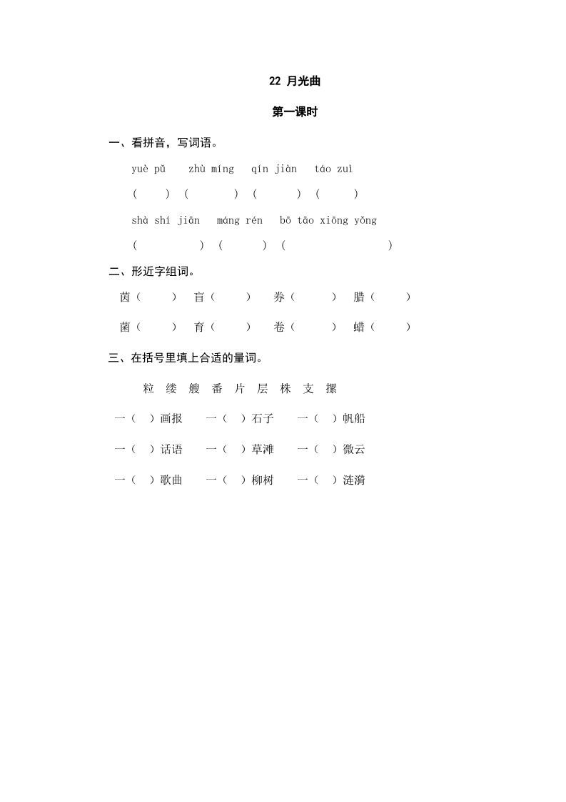 六年级语文上册月光曲（部编版）_练习题|试卷|知识点|复习提纲