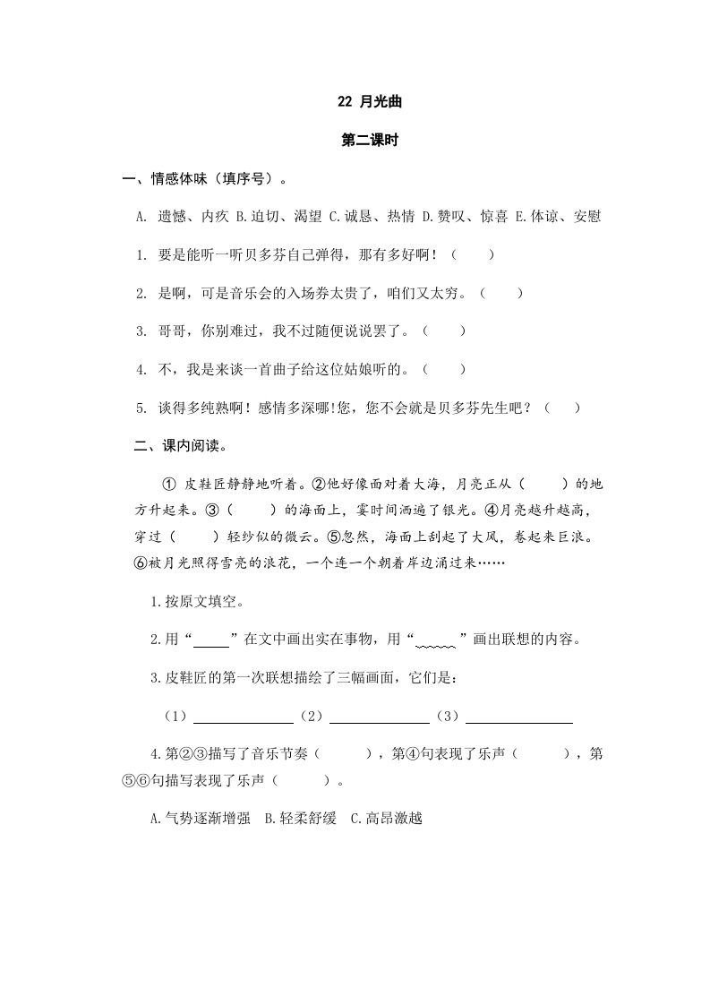 图片[3]_六年级语文上册月光曲（部编版）_练习题|试卷|知识点|复习提纲