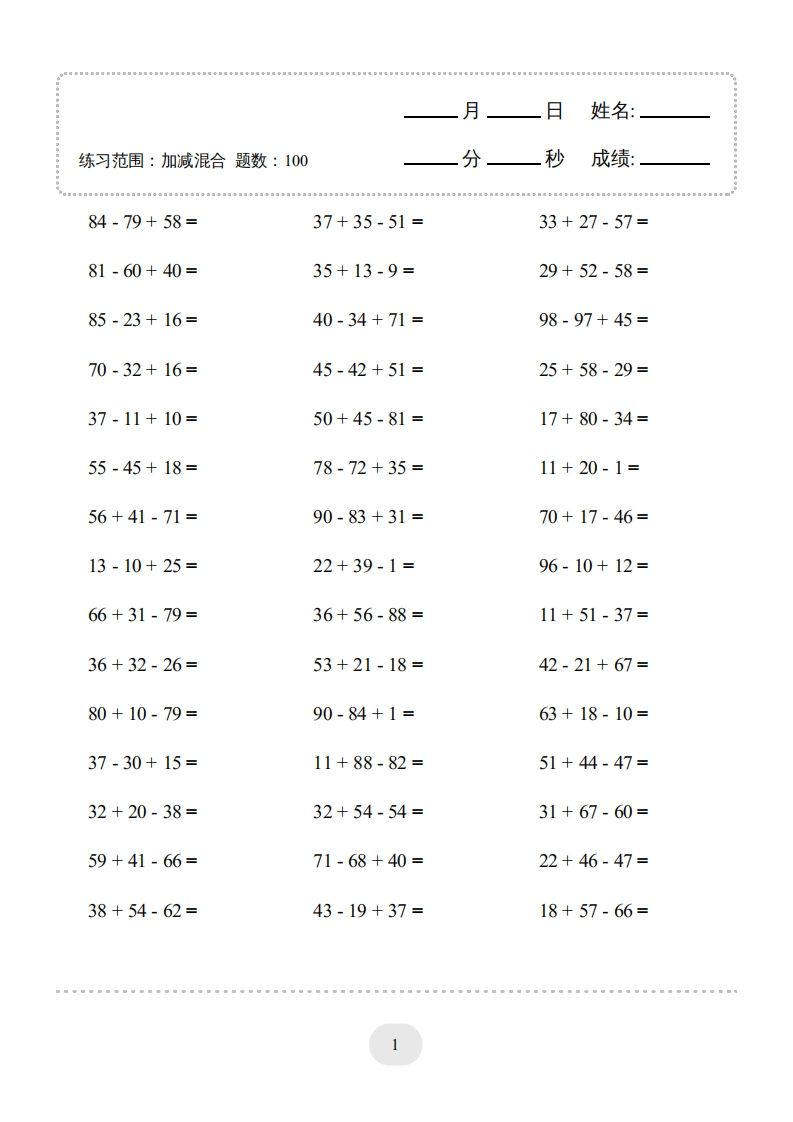 图片[3]_二年级数学上册口算题(加减混合)1000题（人教版）_练习题|试卷|知识点|复习提纲