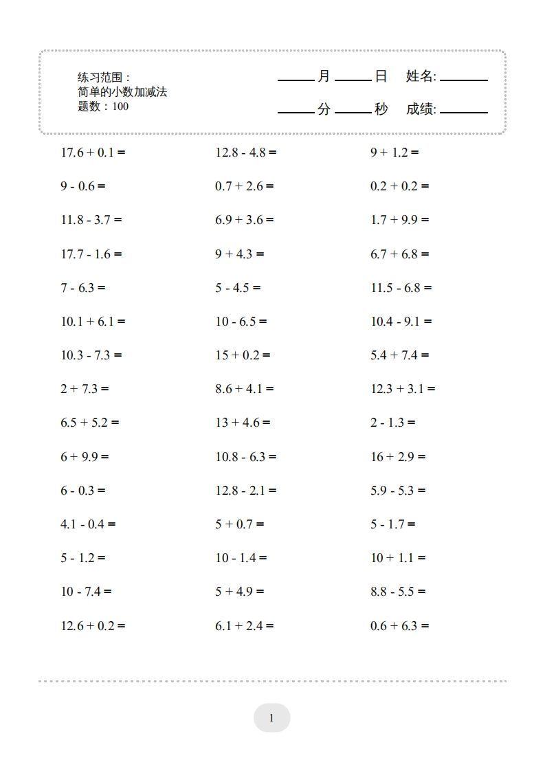 三年级数学下册口算题(简单的小数加减法)1000题（人教版）_练习题|试卷|知识点|复习提纲