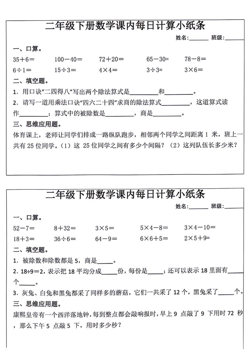 每日系列-计算小纸条-二下语文-高清无水印完整版本_练习题|试卷|知识点|复习提纲