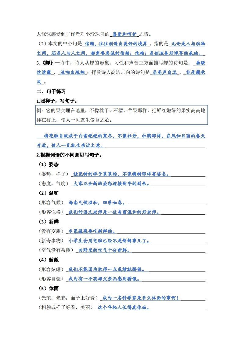 图片[2]_【1-8单元期末复习知识点总结-答案】五上语文_练习题|试卷|知识点|复习提纲