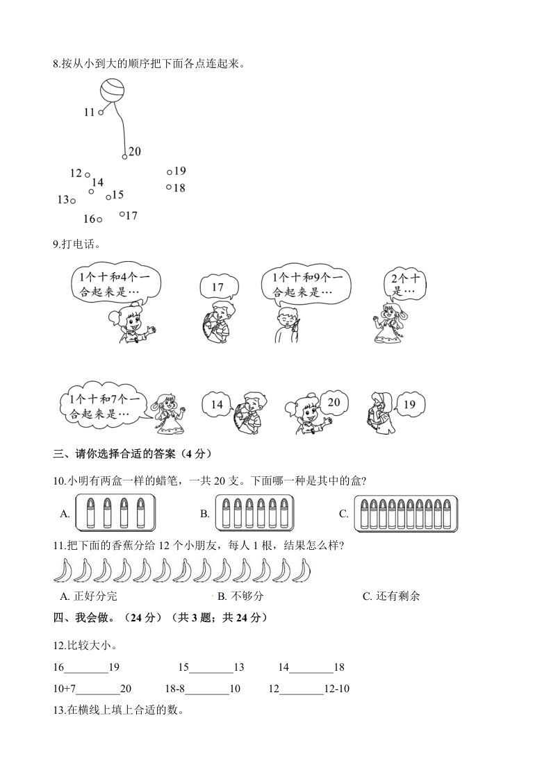 图片[2]_一年级数学上册单元测试-第九单元检测卷（含解析）（苏教版）_练习题|试卷|知识点|复习提纲