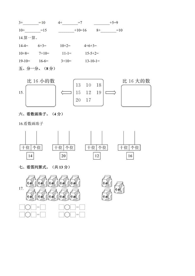 图片[3]_一年级数学上册单元测试-第九单元检测卷（含解析）（苏教版）_练习题|试卷|知识点|复习提纲
