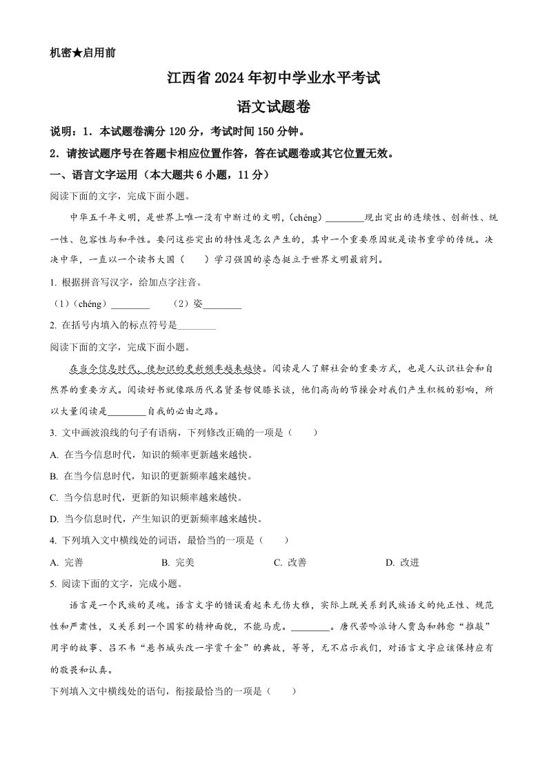 2024年江西省中考语文试题（空白卷）_练习题|试卷|知识点|复习提纲