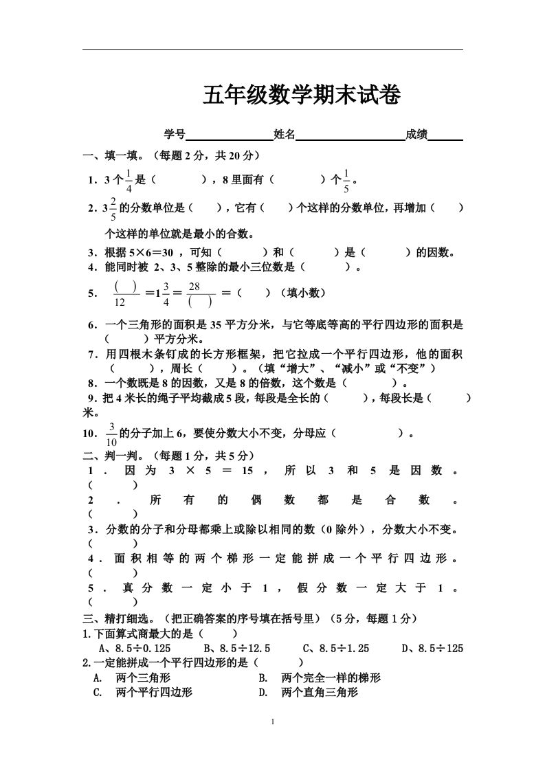 五（上）北师大版数学期末真题检测卷.5_练习题|试卷|知识点|复习提纲