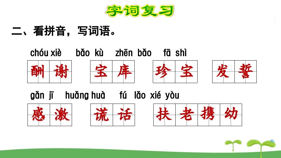 图片[3]_五年级语文上册第3单元（部编版）_练习题|试卷|知识点|复习提纲