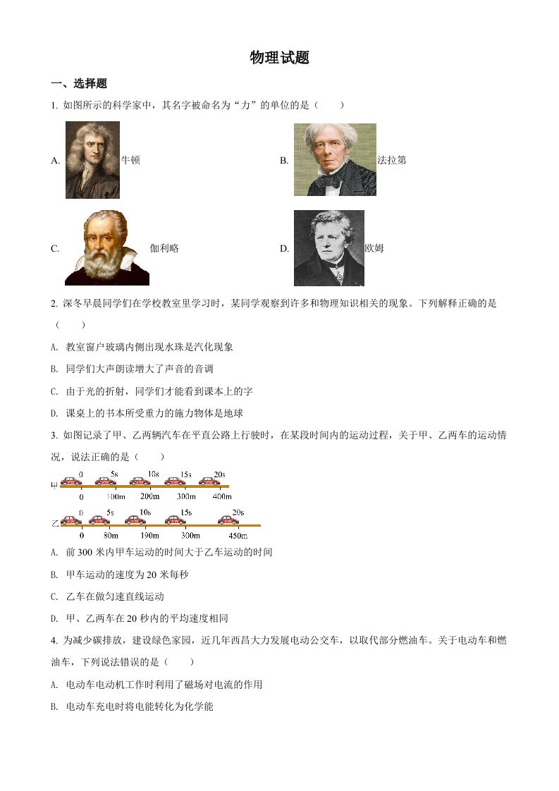 2022年四川省凉山州中考物理试题（空白卷）_练习题|试卷|知识点|复习提纲