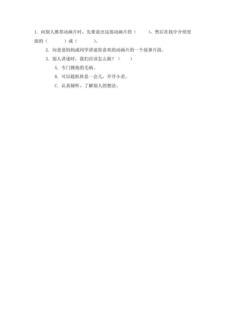 二年级语文下册口语交际：推荐一部动画片课时练_练习题|试卷|知识点|复习提纲