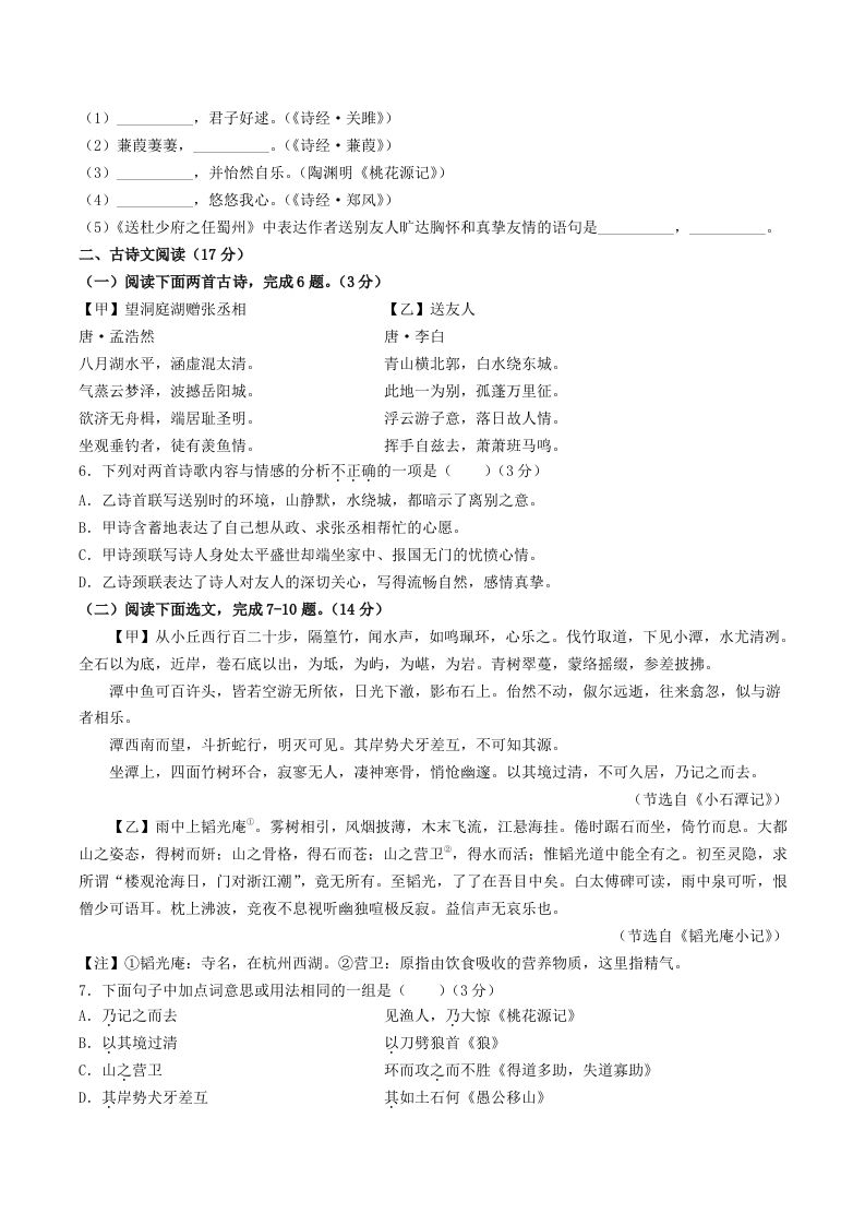 图片[2]_2023-2024学年辽宁省营口市八年级下学期期中语文试题及答案(Word版)_练习题|试卷|知识点|复习提纲
