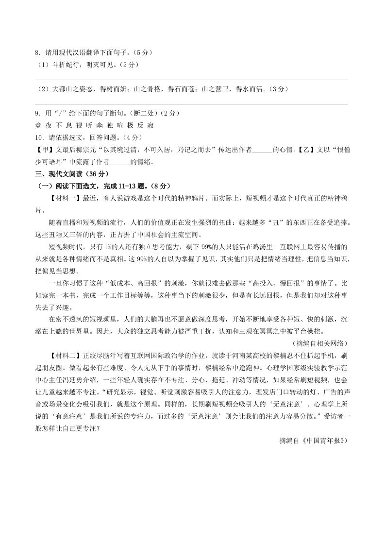 图片[3]_2023-2024学年辽宁省营口市八年级下学期期中语文试题及答案(Word版)_练习题|试卷|知识点|复习提纲
