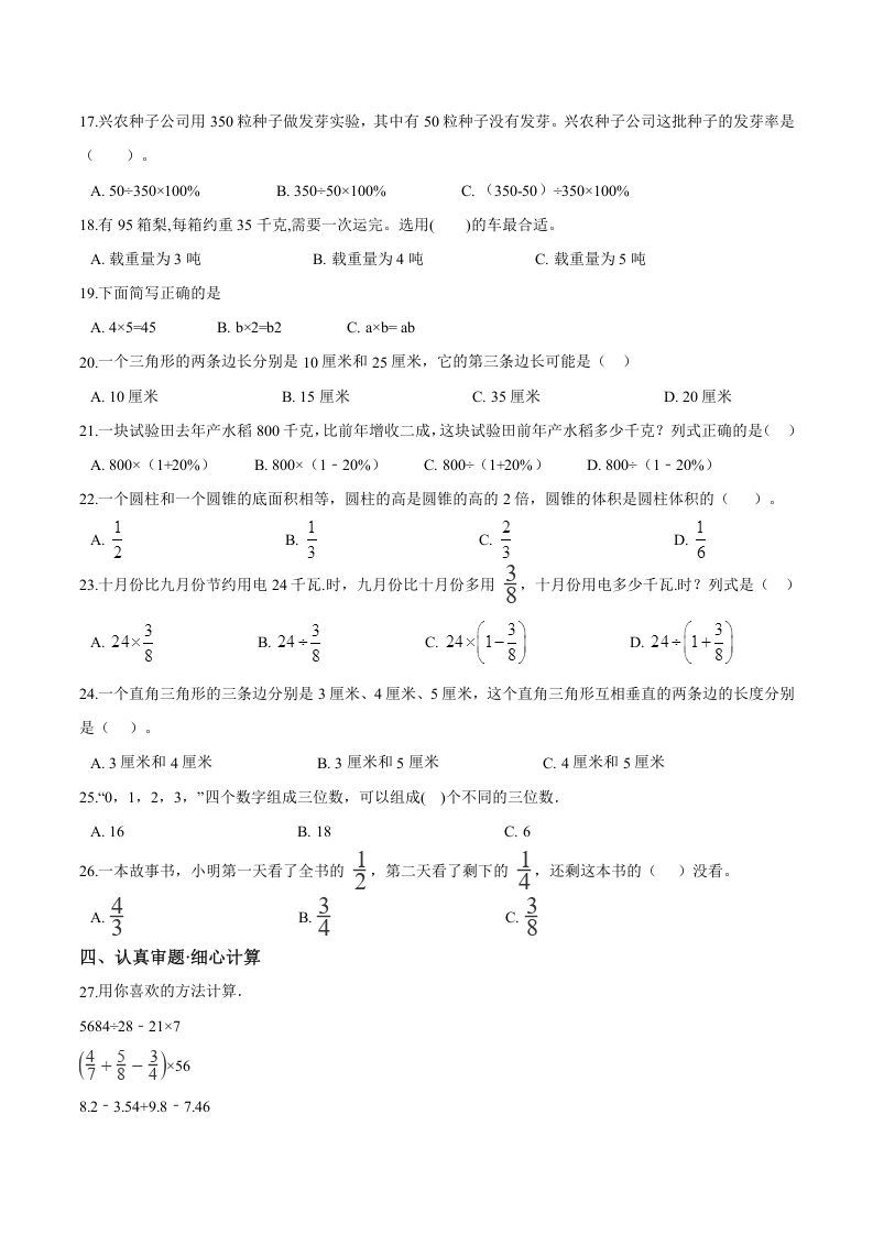图片[2]_六年级数学下册小升初模拟试题（19）苏教版（含解析）_练习题|试卷|知识点|复习提纲