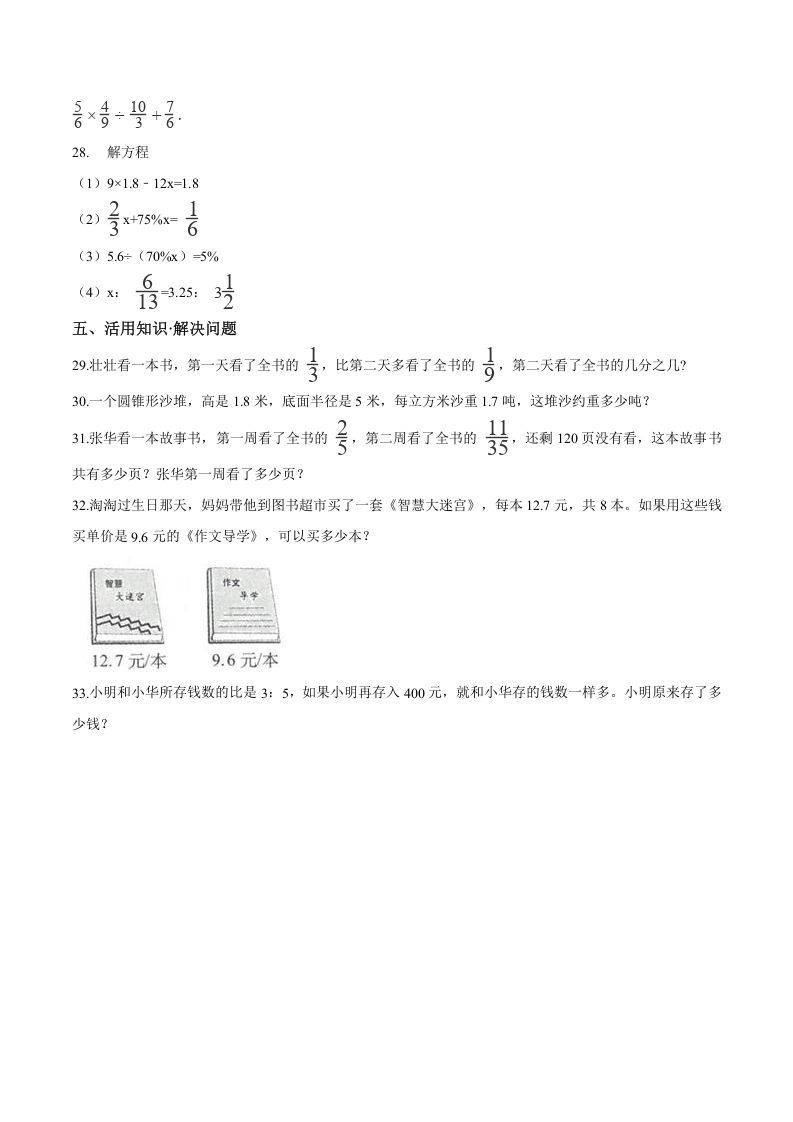 图片[3]_六年级数学下册小升初模拟试题（19）苏教版（含解析）_练习题|试卷|知识点|复习提纲