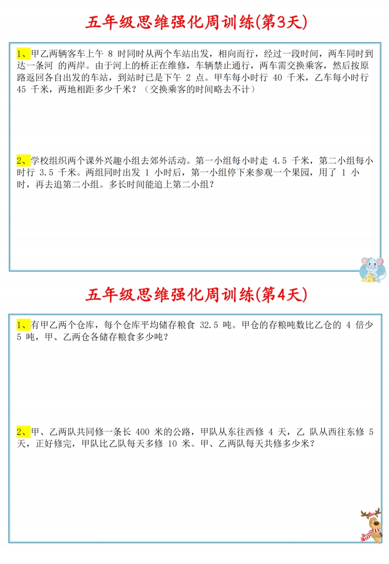 图片[2]_五年级数学上册思维强化周训练小纸条_练习题|试卷|知识点|复习提纲