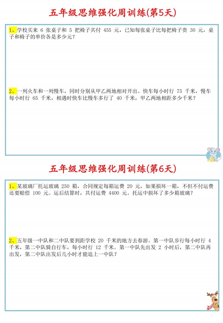 图片[3]_五年级数学上册思维强化周训练小纸条_练习题|试卷|知识点|复习提纲