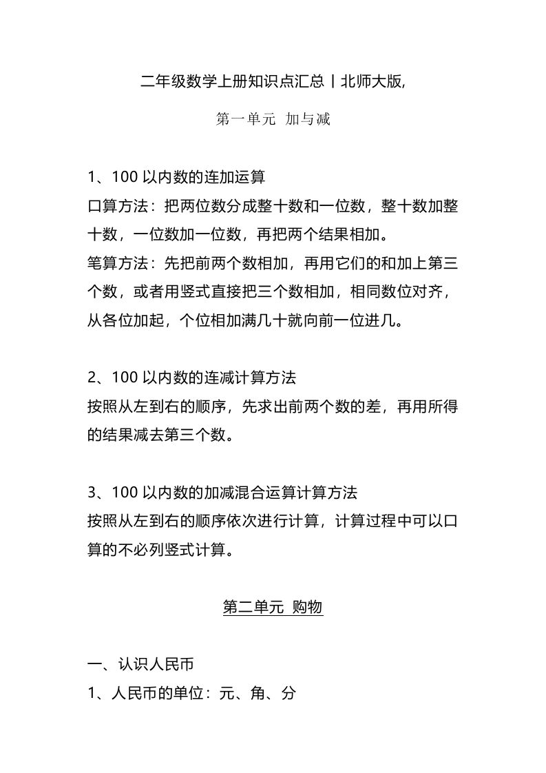 二上北师大数学知识点汇总预习_练习题|试卷|知识点|复习提纲