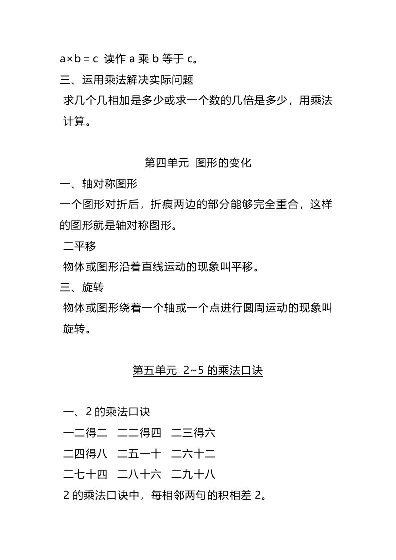 图片[3]_二上北师大数学知识点汇总预习_练习题|试卷|知识点|复习提纲