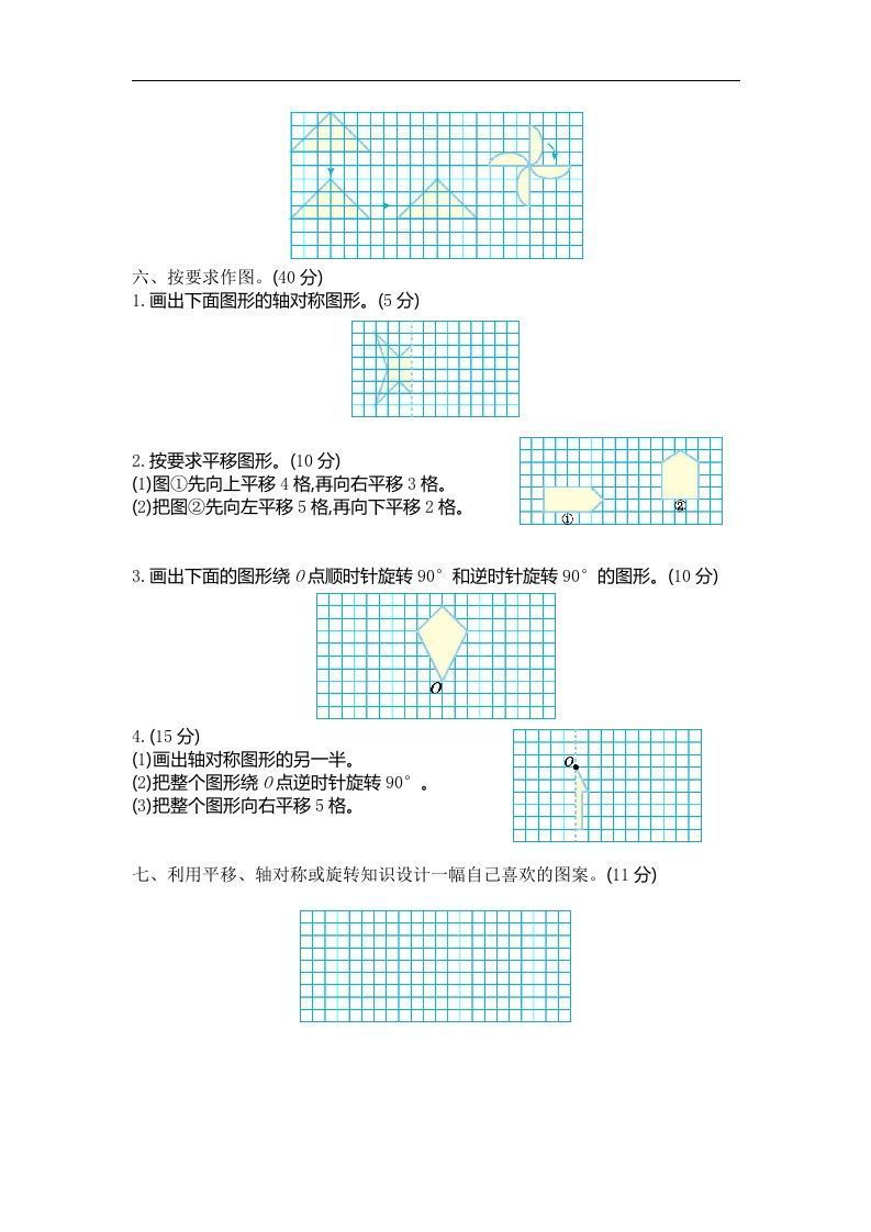 图片[2]_四下青岛版数学第六单元检测卷.2(五四制)_练习题|试卷|知识点|复习提纲