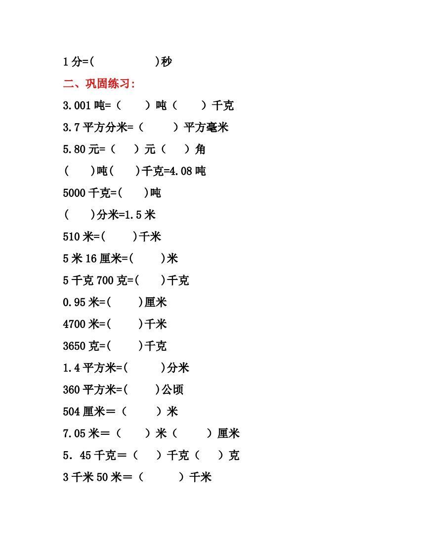 图片[2]_五年级数学上册单位换算专项练习题（3套）_练习题|试卷|知识点|复习提纲