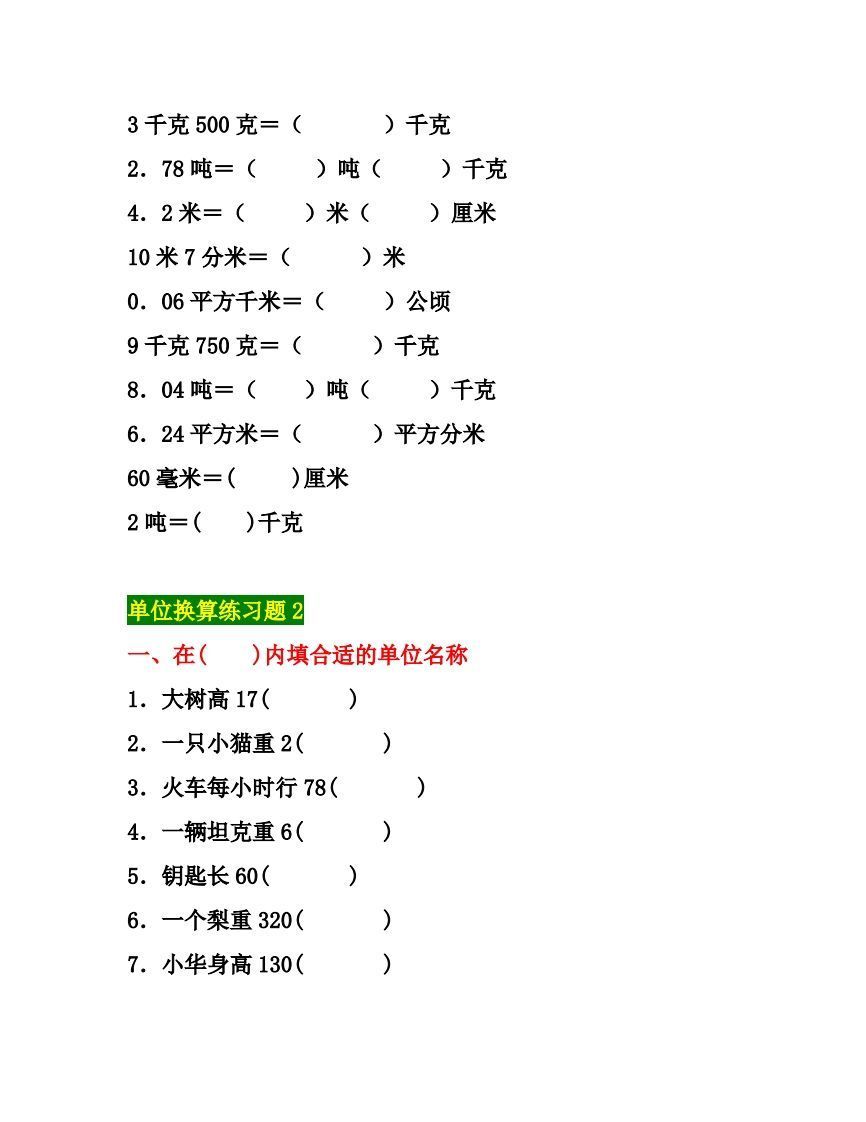 图片[3]_五年级数学上册单位换算专项练习题（3套）_练习题|试卷|知识点|复习提纲