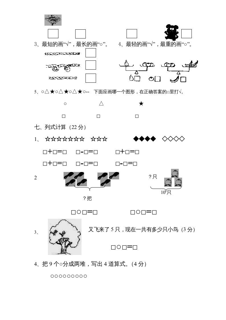 图片[3]_一年级数学上册期中试题(3)（苏教版）_练习题|试卷|知识点|复习提纲