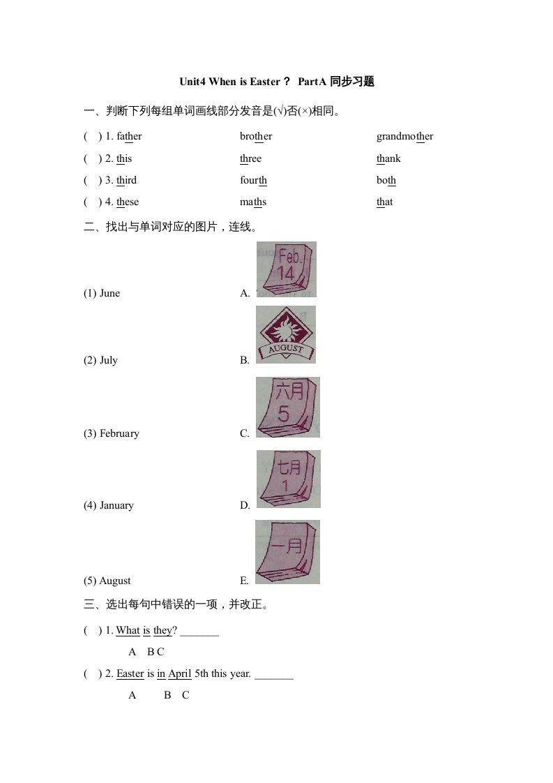 五年级英语下册Unit4PartA2（人教PEP版）_练习题|试卷|知识点|复习提纲