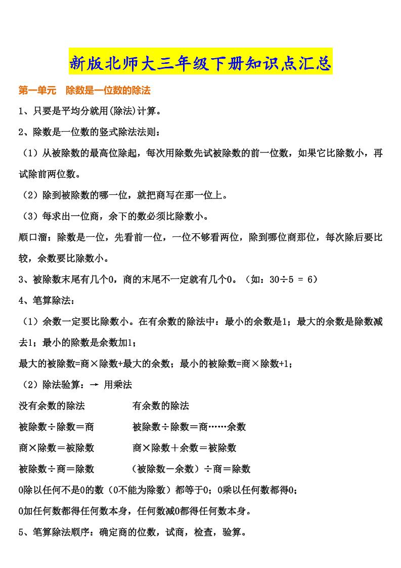 三下北师大数学汇总重点-_练习题|试卷|知识点|复习提纲