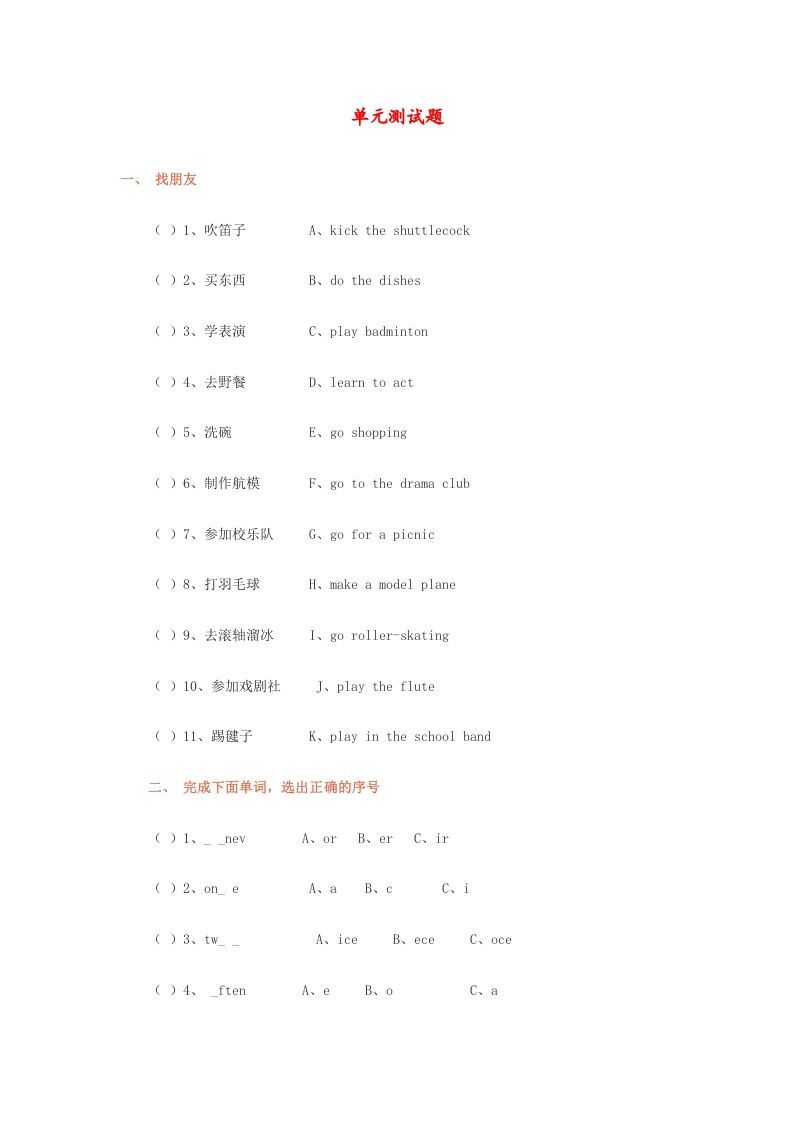 五年级英语下册单元测试题（人教版）_练习题|试卷|知识点|复习提纲