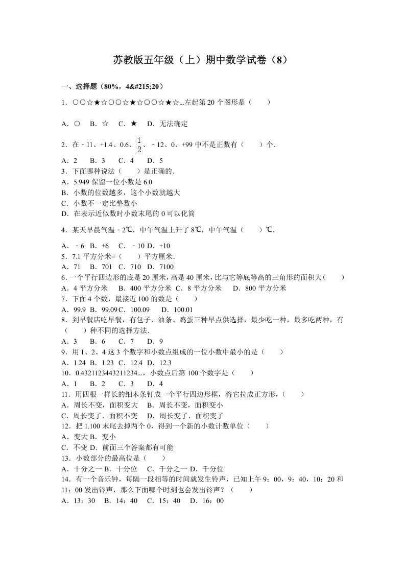 五年级数学上册期中测试卷3（苏教版）_练习题|试卷|知识点|复习提纲