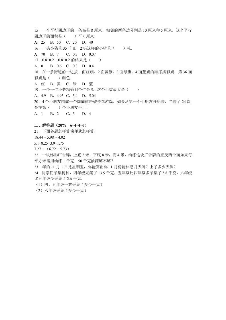 图片[2]_五年级数学上册期中测试卷3（苏教版）_练习题|试卷|知识点|复习提纲