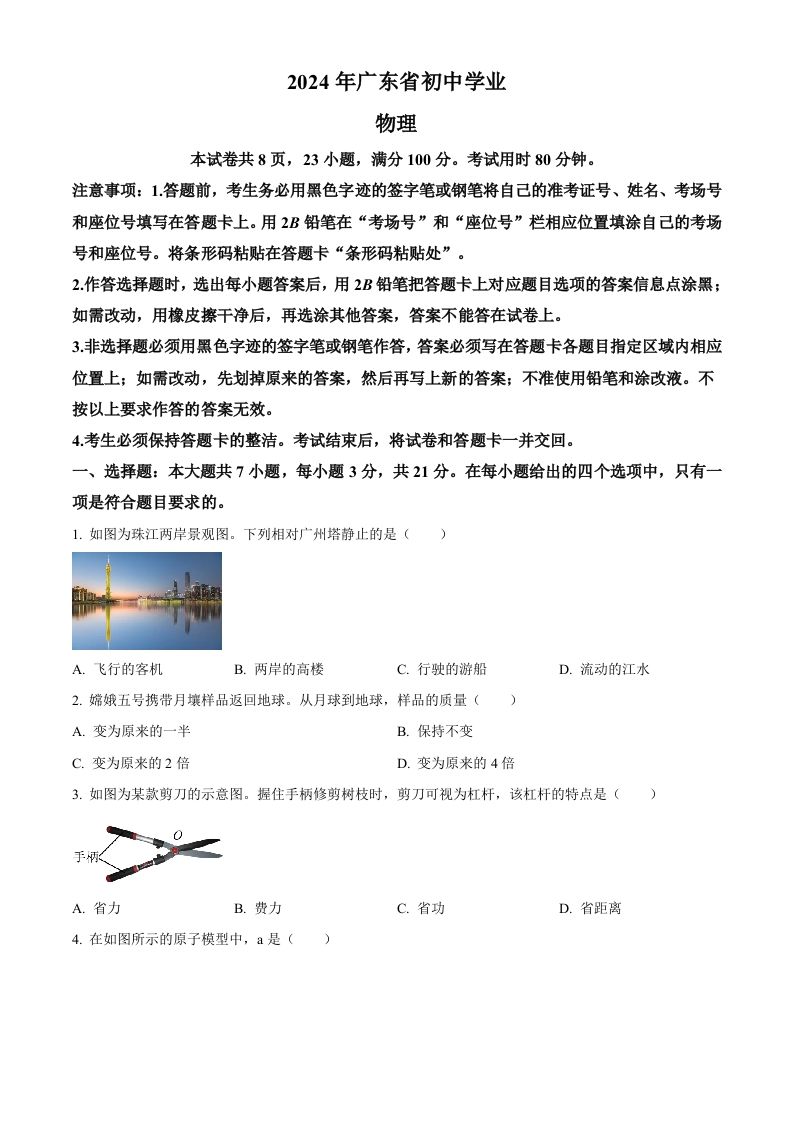 2024年广东省中考物理试题（空白卷）_练习题|试卷|知识点|复习提纲