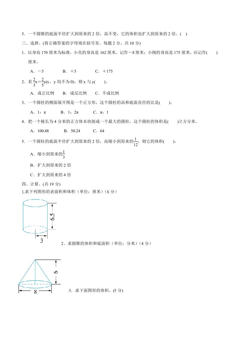 图片[2]_冀教版六年级下册数学期中质量检测试卷（2）（含答案）_练习题|试卷|知识点|复习提纲