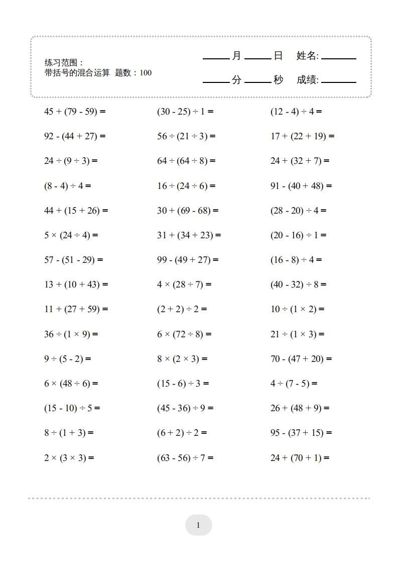 二年级数学下册口算题(带括号的混合运算)1000题（人教版）_练习题|试卷|知识点|复习提纲