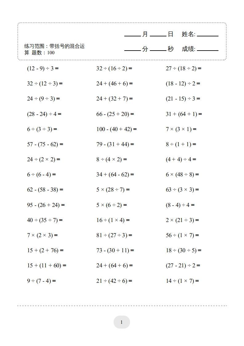 图片[3]_二年级数学下册口算题(带括号的混合运算)1000题（人教版）_练习题|试卷|知识点|复习提纲